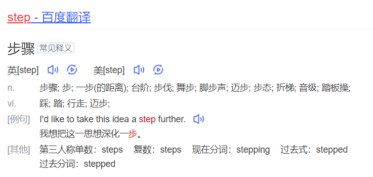 step怎么读什么意思（英语单词在线中文翻译和来源）