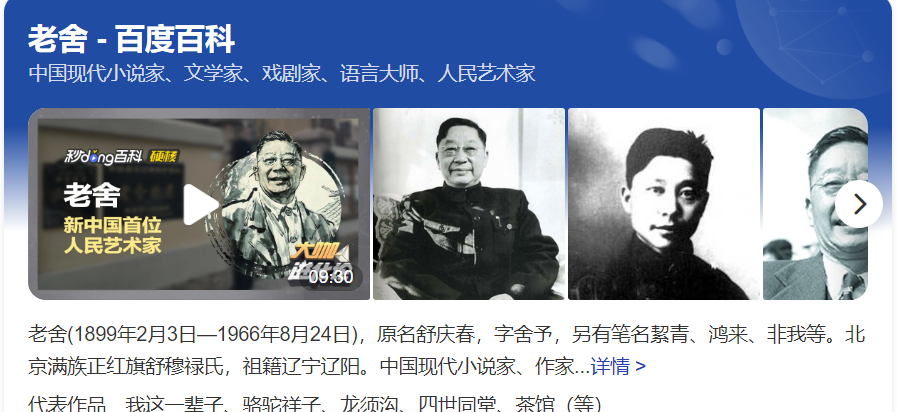 关于老舍个人资料简介(现代小说家老舍作品介绍)