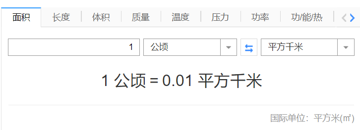 一公顷等于多少平方千米怎么换算(公顷和平方千米的口诀)