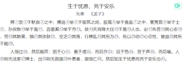 生于忧患死于安乐原文及翻译(古诗全文出自哪里)