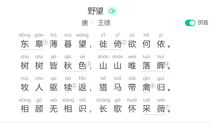 八年级上册野望原文及翻译(野望解释全诗意思及拼音版图片)
