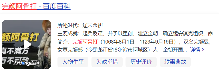 完颜阿骨打建立了什么朝代(完颜阿骨打和努尔哈赤什么关系)