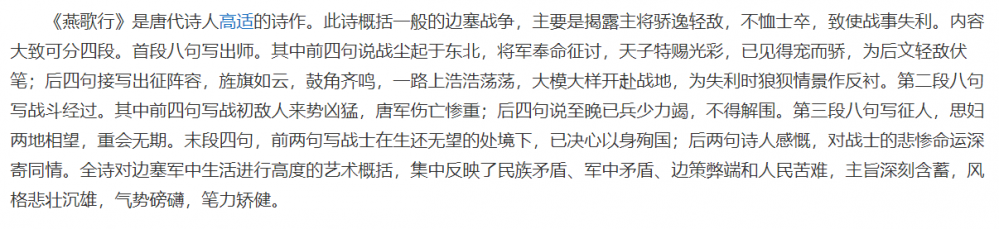 燕歌行高中课文原文赏析(高二语文选修中册燕歌行)