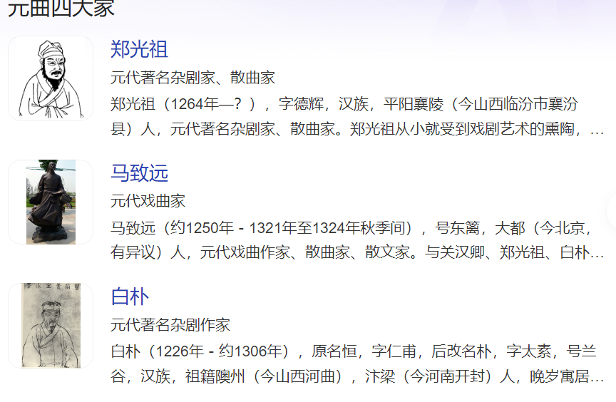 元曲四大家是哪四个人(元曲四大家擅长写神仙道具的是谁)