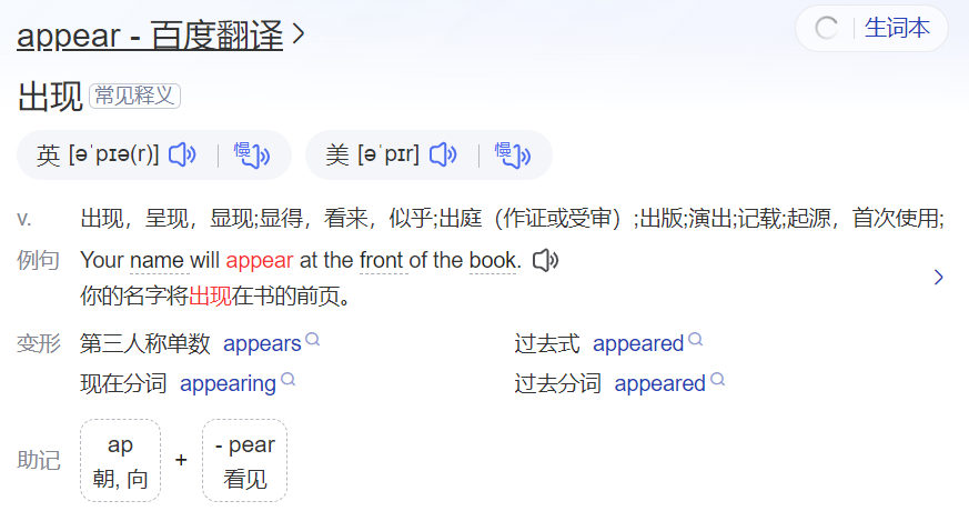 appear怎么读什么意思(英语单词在线中文翻译和来源)