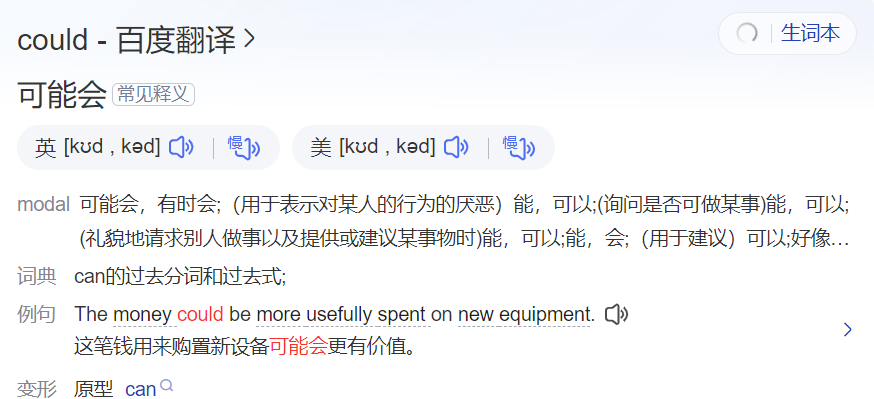 could怎么读什么意思(英语单词在线中文翻译和来源)