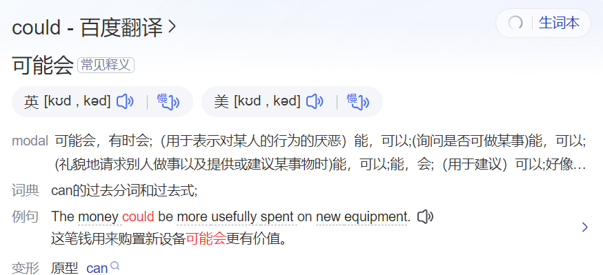 could怎么读什么意思（英语单词在线中文翻译和来源）