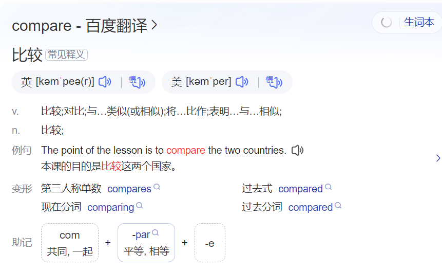 compare怎么读什么意思（英语单词在线中文翻译和来源）