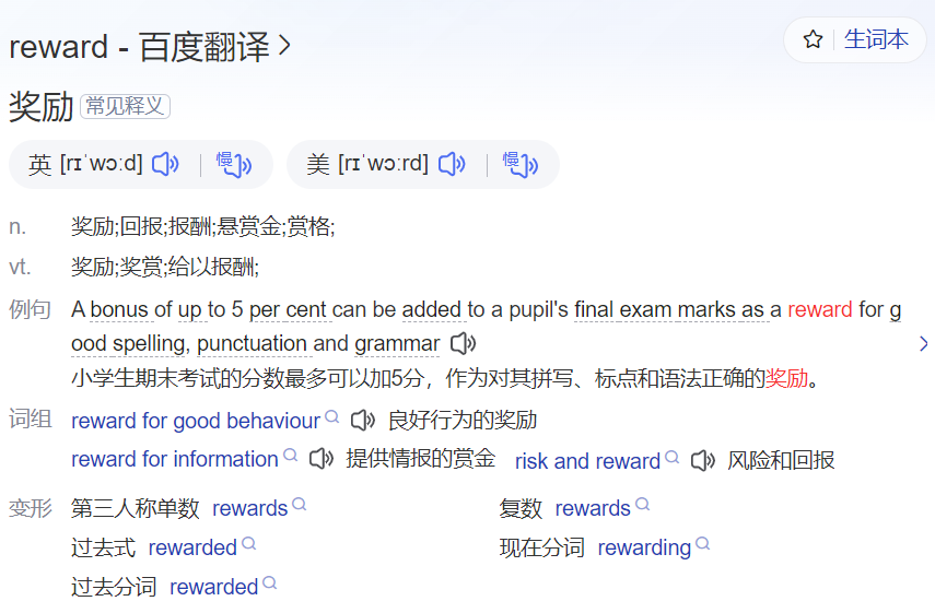 reward怎么读什么意思（英语单词在线中文翻译和来源）