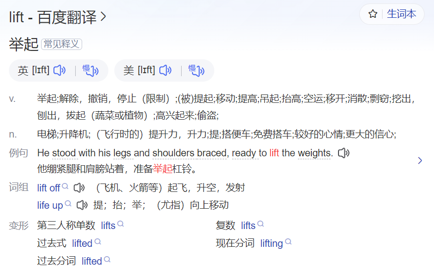 lift怎么读什么意思(英语单词在线中文翻译和来源)