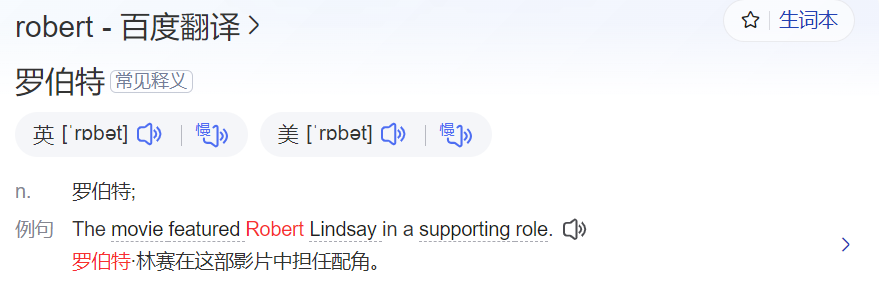 robert怎么读什么意思(英语单词在线中文翻译和来源)