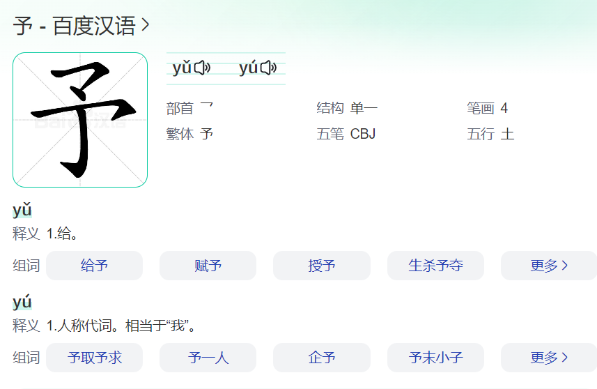 予字五行属什么(予字取名的寓意)