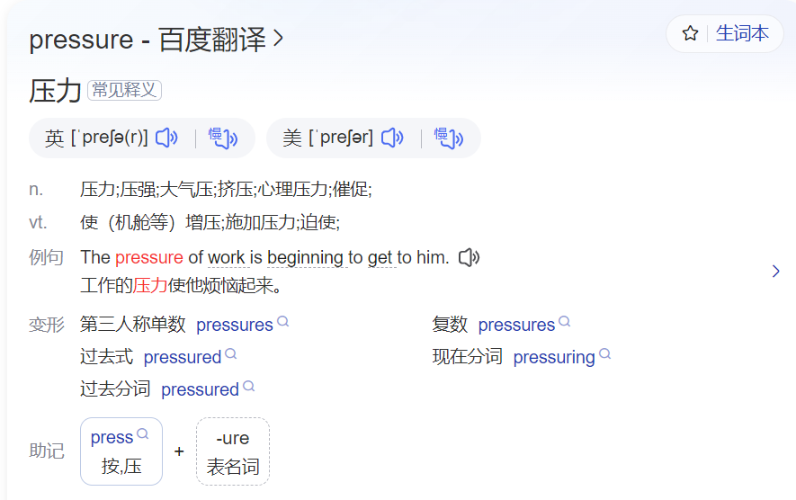 pressure怎么读什么意思（英语单词在线中文翻译和来源）