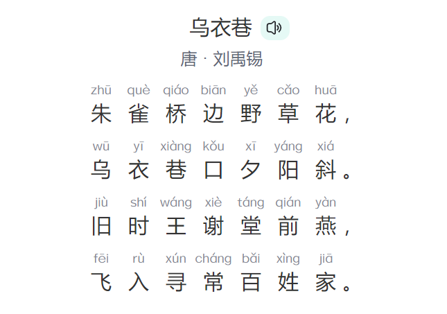 乌衣巷位于哪个城市(刘禹锡古诗乌衣巷全文及译文)
