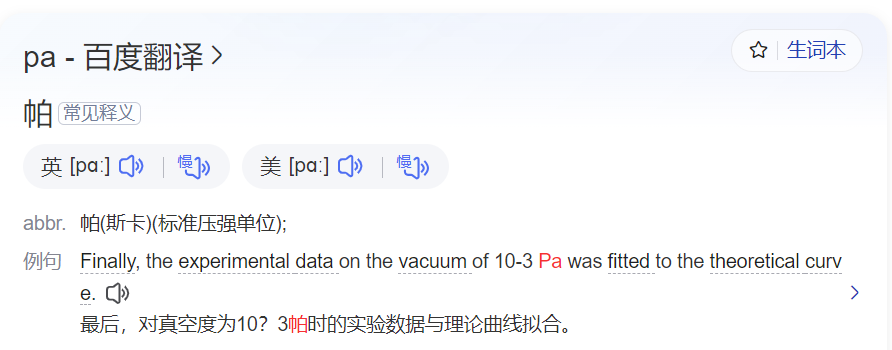 pa怎么读什么意思(英语单词在线中文翻译和来源)