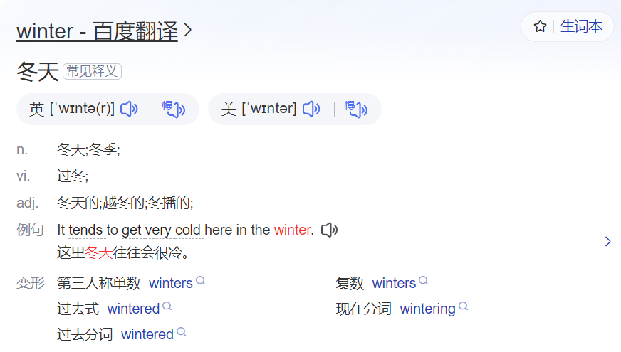 winter怎么读什么意思（英语单词在线中文翻译和来源）