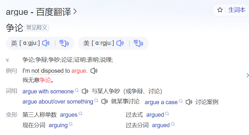 argue怎么读什么意思（英语单词在线中文翻译和来源）