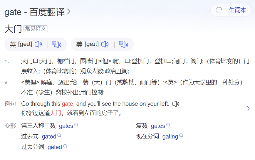 gate怎么读什么意思(英语单词在线中文翻译和来源)