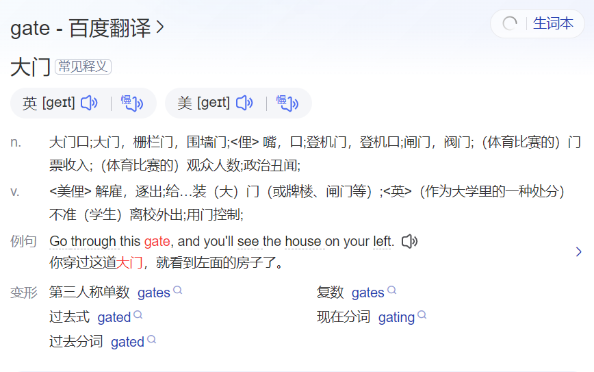 gate怎么读什么意思（英语单词在线中文翻译和来源）