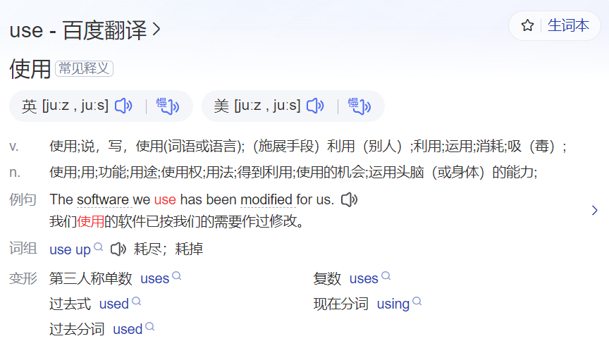 use怎么读什么意思(英语单词在线中文翻译和来源)