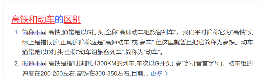 高铁和动车有什么区别(复兴号与和谐号的区别)