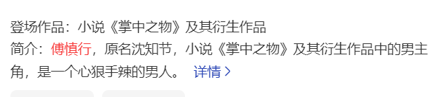 傅慎行电视剧叫什么(傅慎行和沈知节是什么关系)