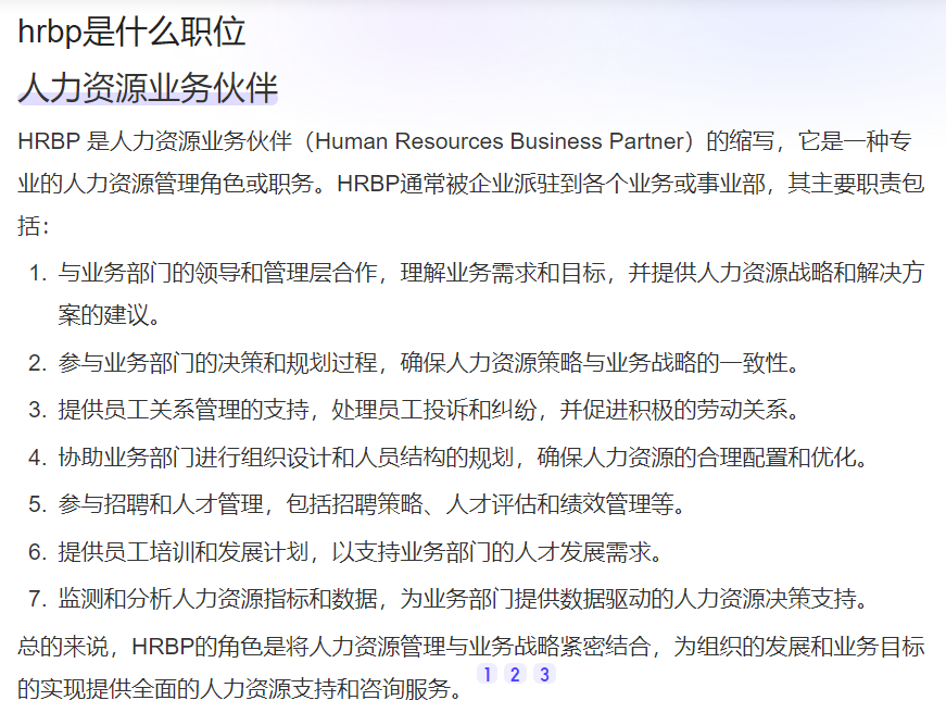 hrbp是什么职位的简称(hrbp和hr哪个更高级)