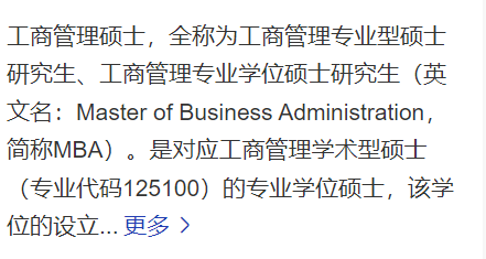 mba是什么学历报考条件有哪些(mba是什么的简称)