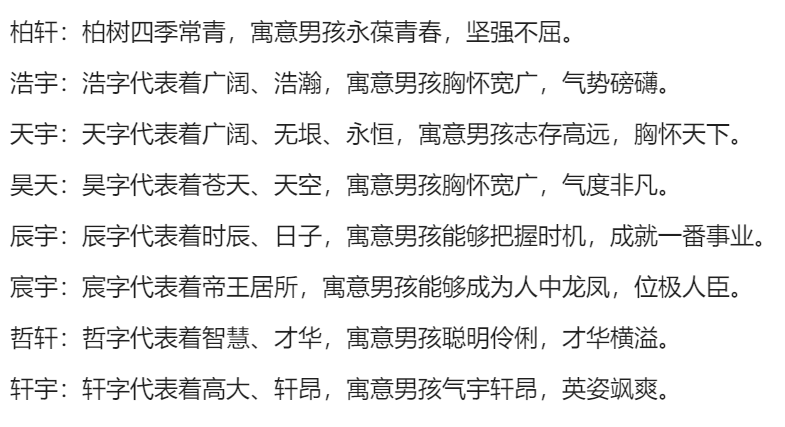 男孩名字寓意稳重大气的字(男孩名字大全简单大气)