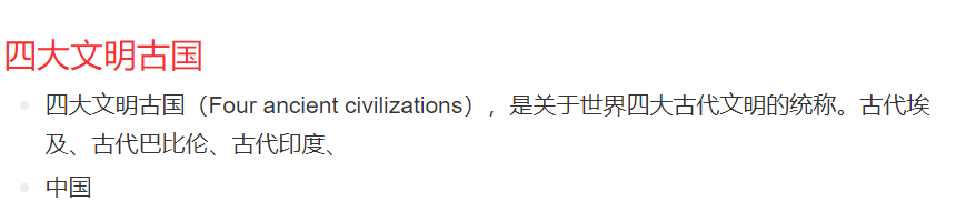四大文明古国是哪四国(世界公认的四大文明古国)