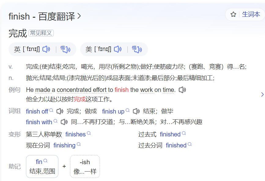 finish怎么读什么意思(英语单词在线中文翻译和来源)