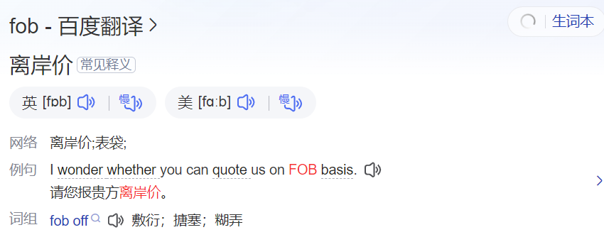 fob怎么读什么意思（英语单词在线中文翻译和来源）
