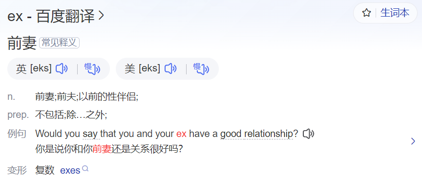 ex怎么读什么意思(英语单词在线中文翻译和来源)