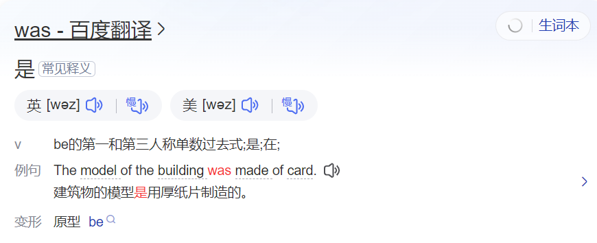 was怎么读什么意思(英语单词在线中文翻译和来源)