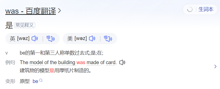 was怎么读什么意思（英语单词在线中文翻译和来源）