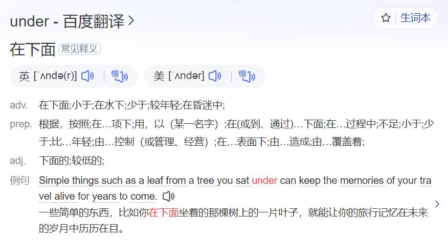 under怎么读什么意思(英语单词在线中文翻译和来源)