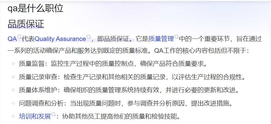 qa是什么职位(qa和qc的区别)