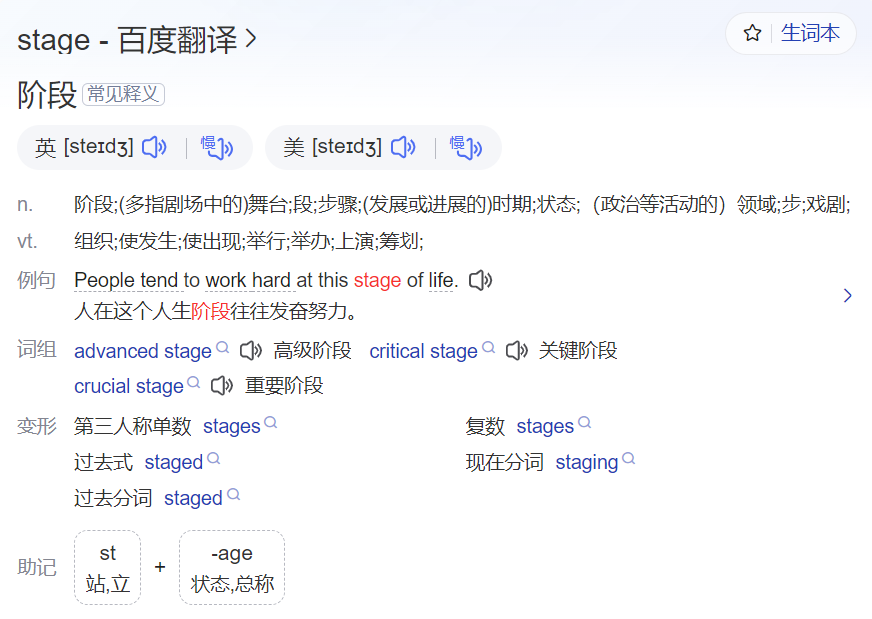 stage怎么读什么意思（英语单词在线中文翻译和来源）