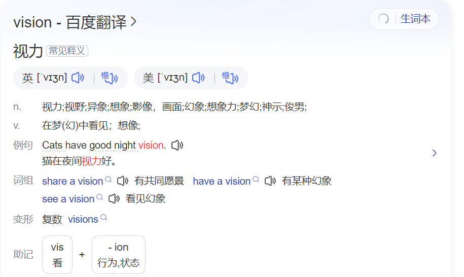 vision怎么读什么意思（英语单词在线中文翻译和来源）