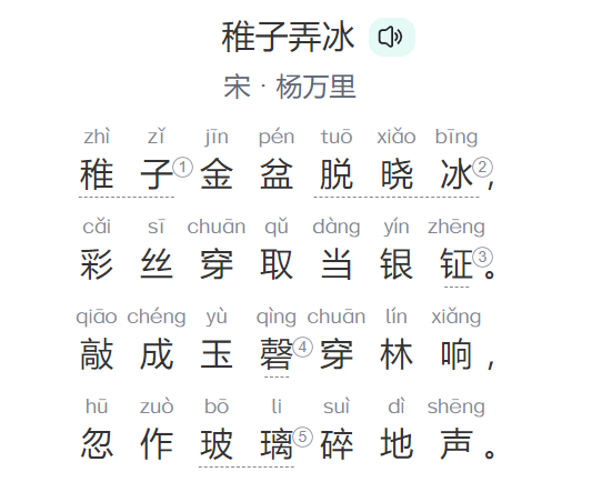 稚子弄冰的意思是什么(古诗稚子弄冰的注释和译文)