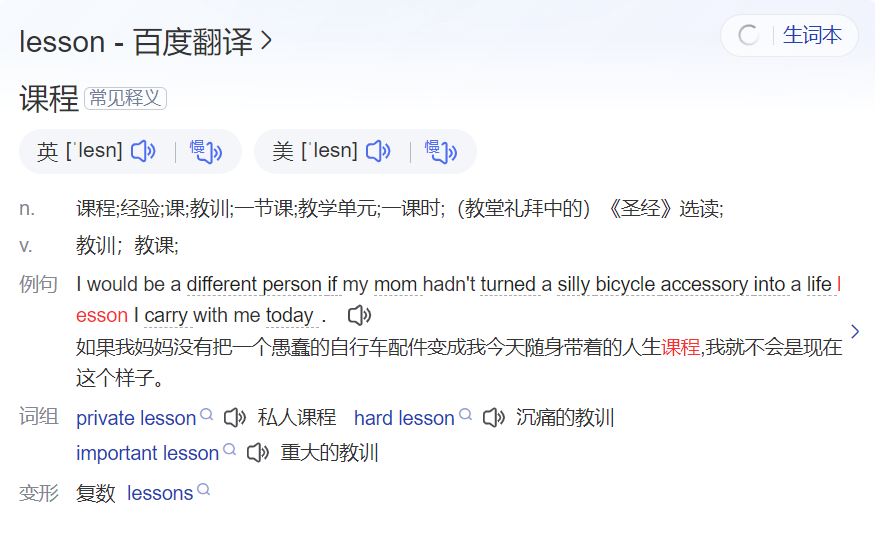 lesson怎么读什么意思(英语单词在线中文翻译和来源)