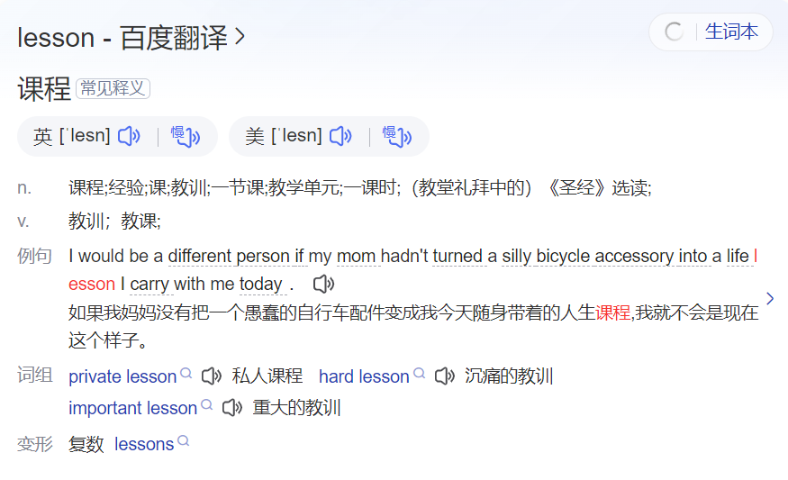 lesson怎么读什么意思（英语单词在线中文翻译和来源）