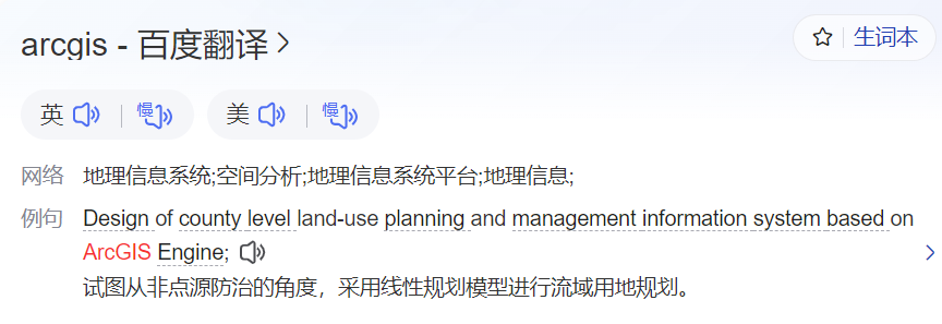 arcgis怎么读什么意思(英语单词在线中文翻译和来源)