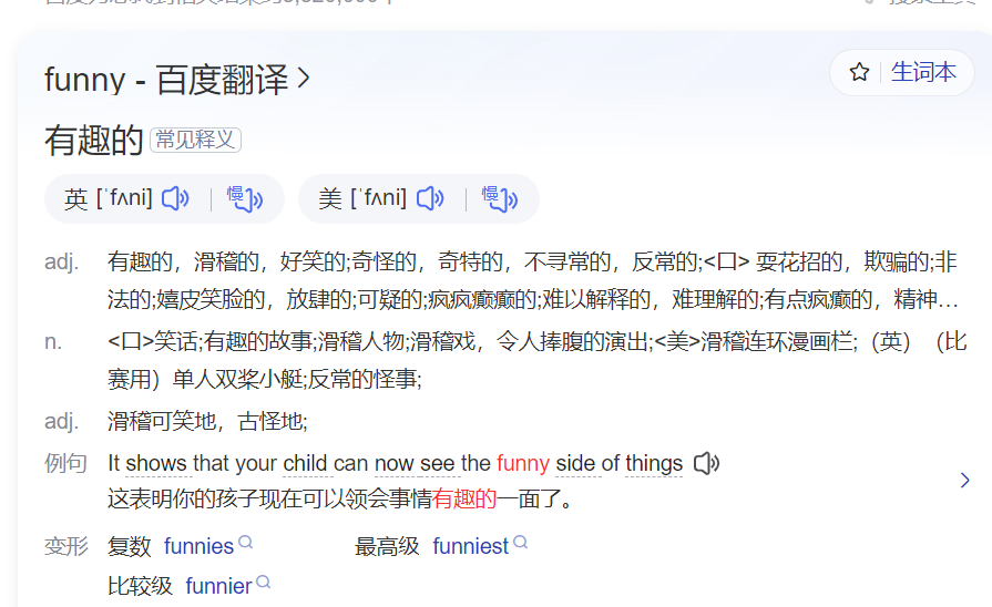 funny怎么读什么意思(英语单词在线中文翻译和来源)