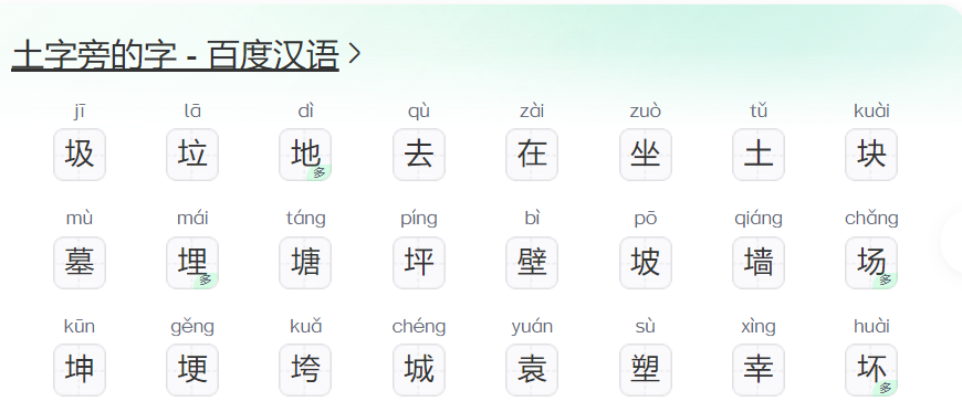 土字旁的字有哪些(土字旁的男孩名字大全)
