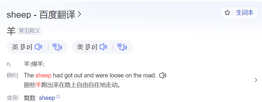 sheep怎么读什么意思(英语单词在线中文翻译和来源)