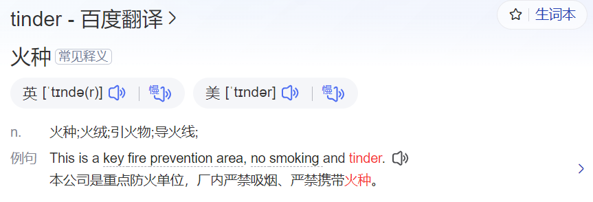 Tinder怎么读什么意思（英语单词在线中文翻译和来源）