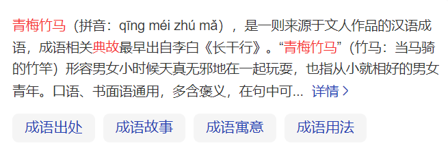 青梅竹马取自哪个典故(青梅竹马是指爱情吗)