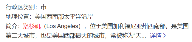 洛杉矶属于哪个州(洛杉矶在美国的什么位置)
