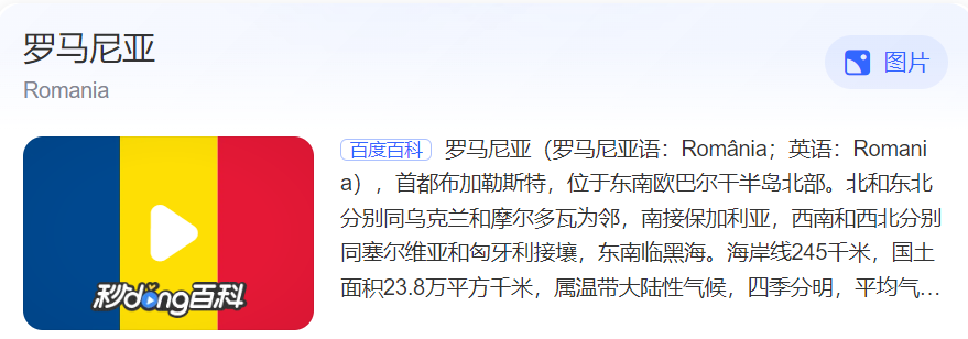 罗马尼亚是哪个国家（罗马尼亚在地图上的位置）